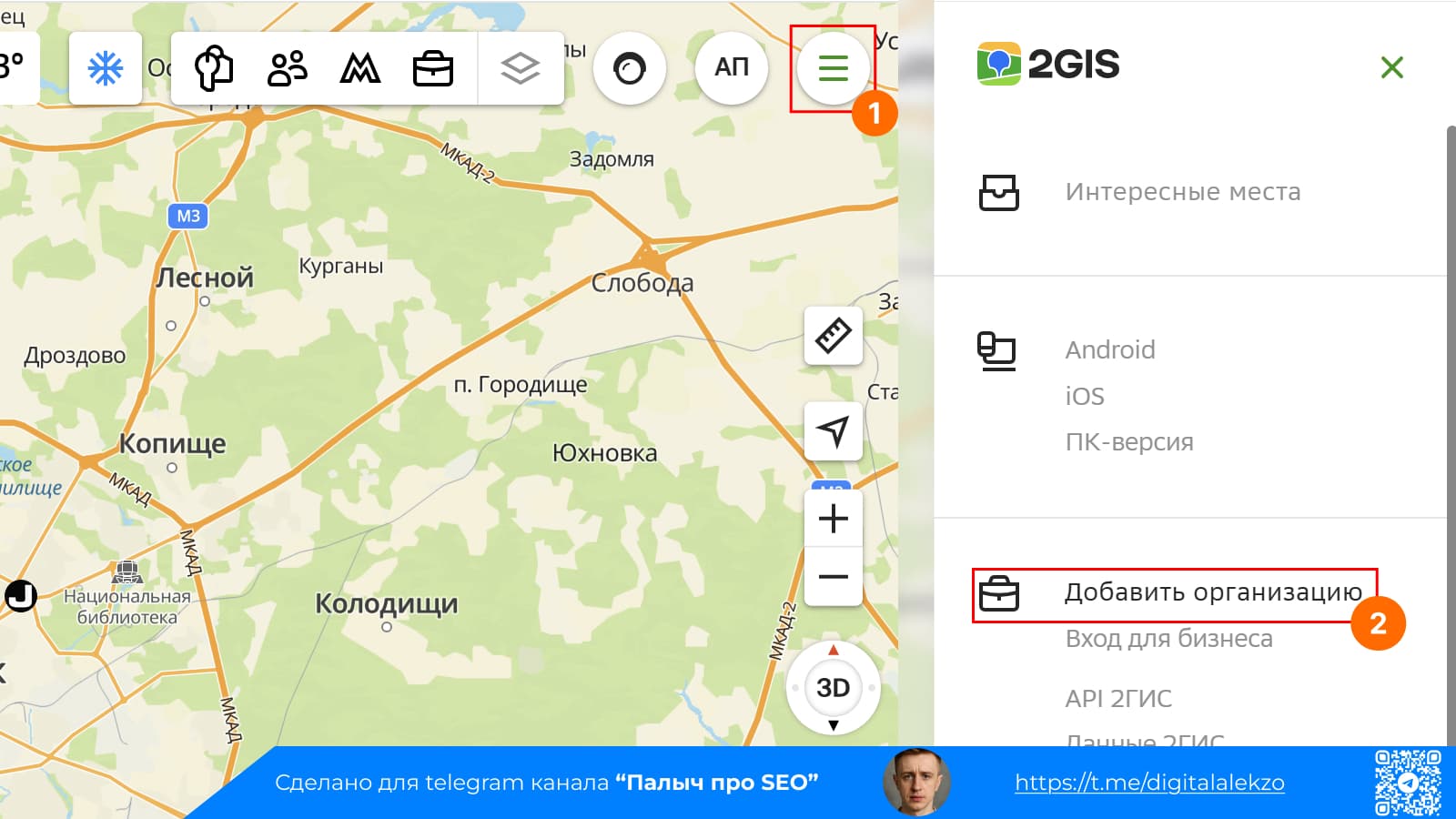 добавить организацию 2гис