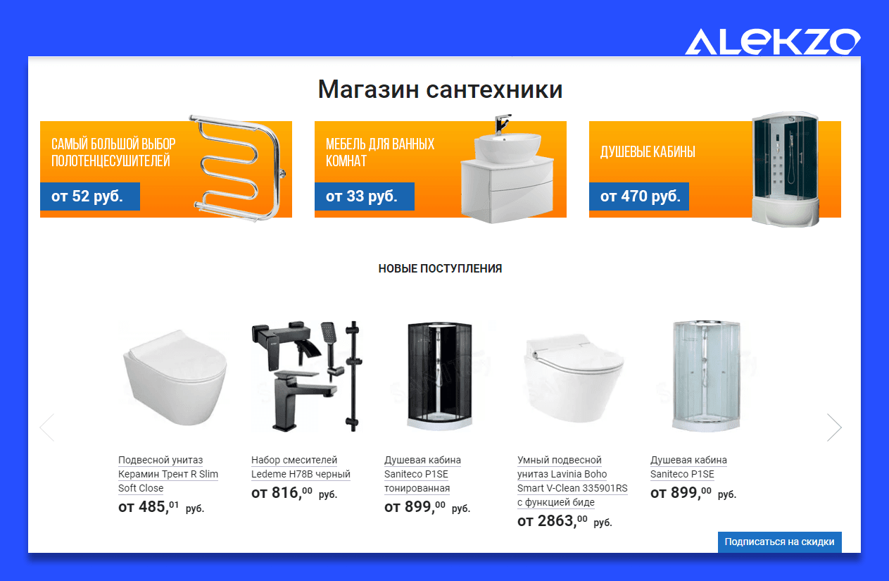 Главная страница интернет-магазина сантехники
