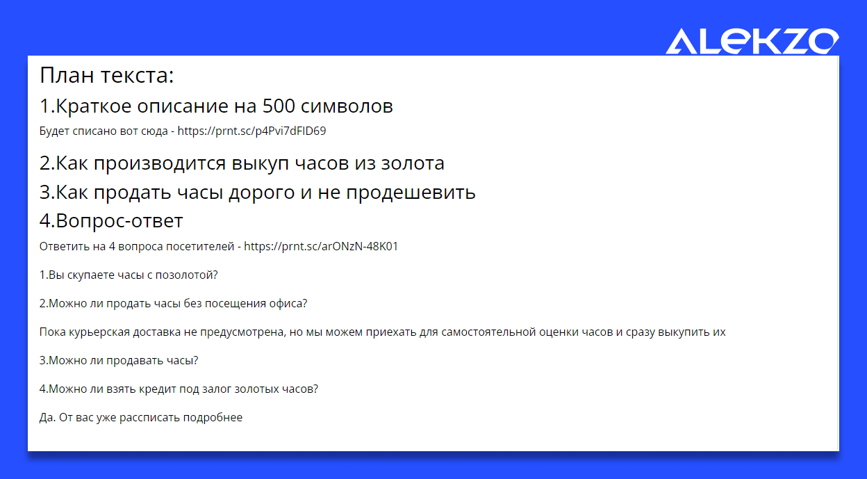 План статьи пример