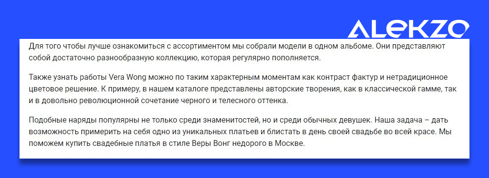 Пример плохого seo текста