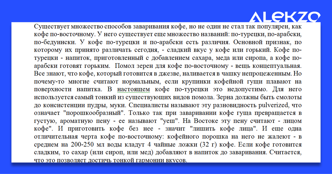 Сплошной текст пример
