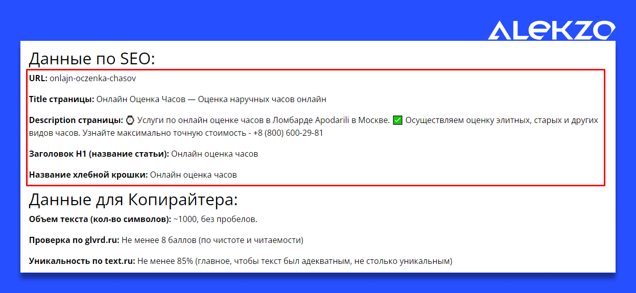 ТЗ на seo текст пример