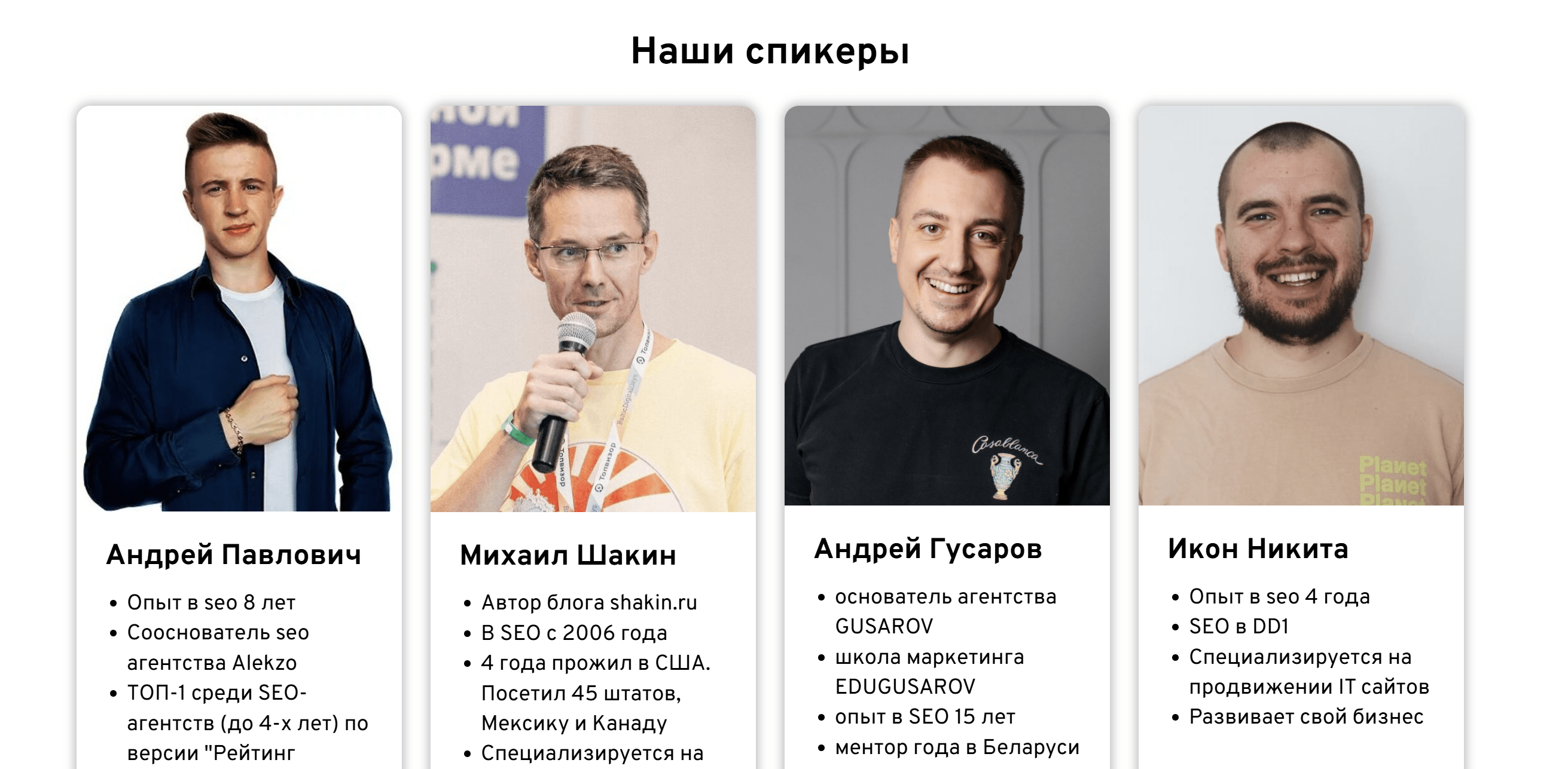 наши спикеры