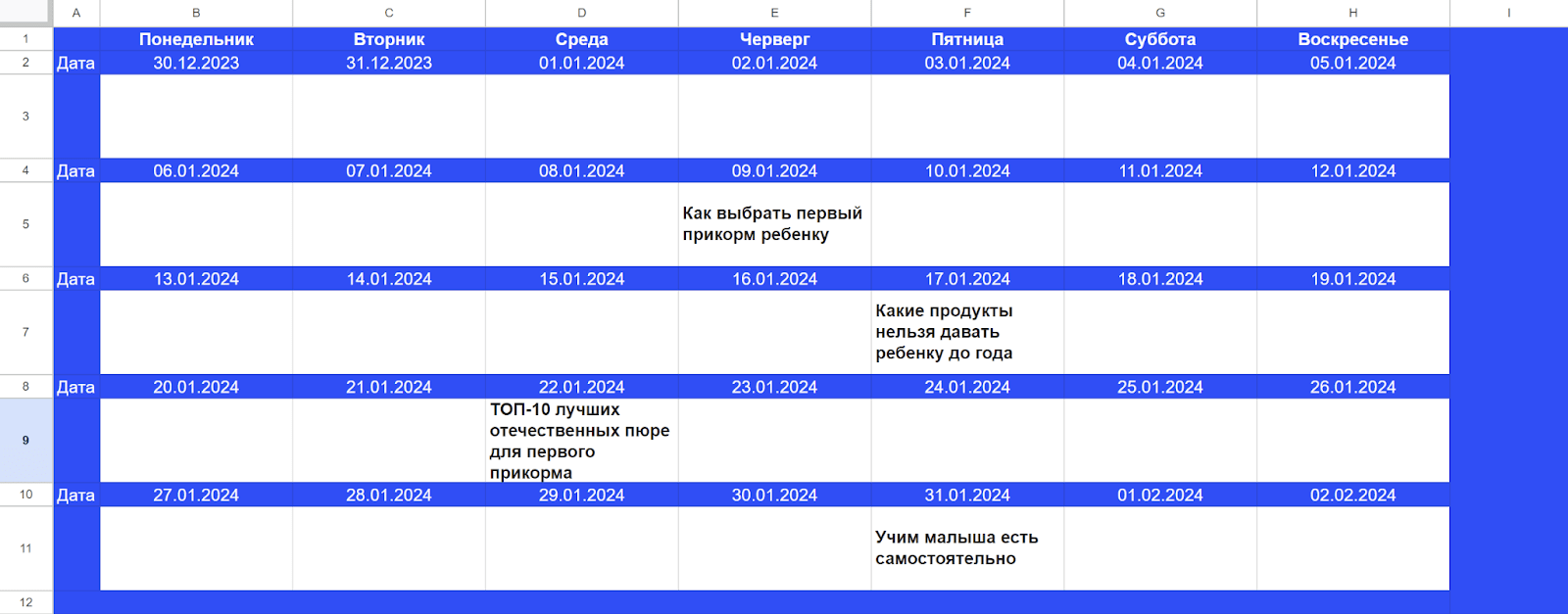 Пример плана на месяц