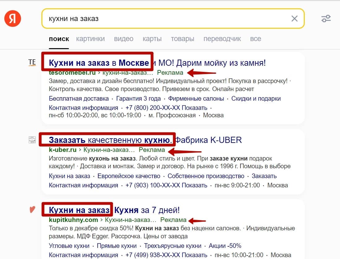 Пример запросов из контекстной рекламы